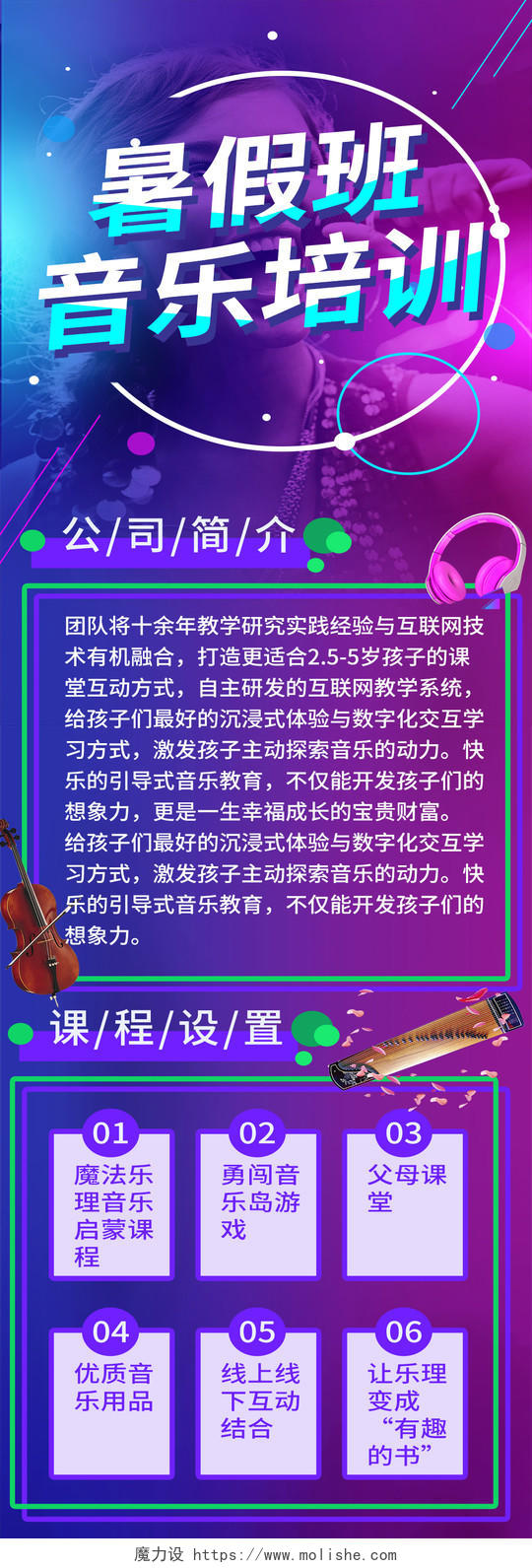 蓝紫色暑假班音乐培训音乐暑假班